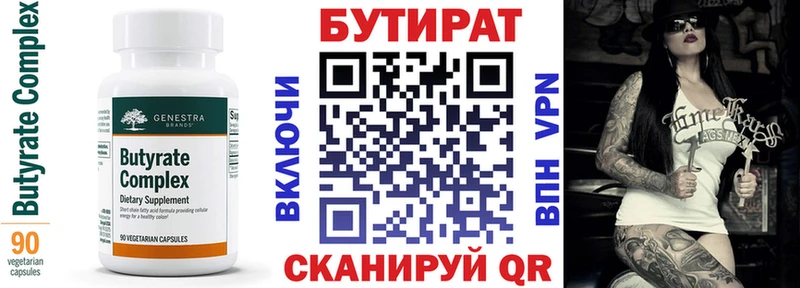 Бутират бутандиол  Кашира 